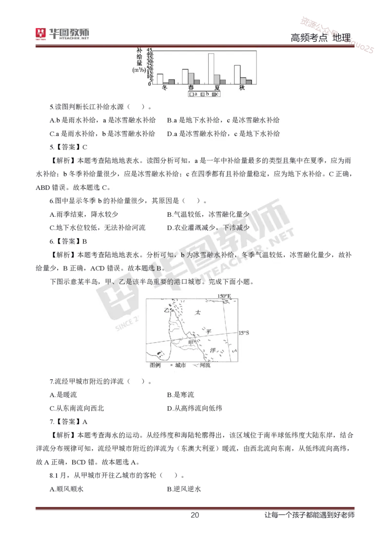 2、中学地理考点笔记2_教资_33教资笔试历年真题汇总（科一+科二+科三）_科三真题_02初中科三各科电子资料包合集_地理（资料文档）_初中地理_03科三考点笔记