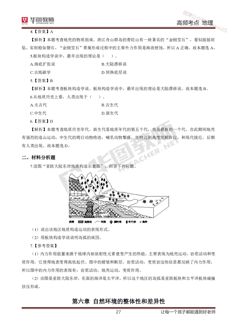 2、中学地理考点笔记2_教资_33教资笔试历年真题汇总（科一+科二+科三）_科三真题_02初中科三各科电子资料包合集_地理（资料文档）_初中地理_03科三考点笔记