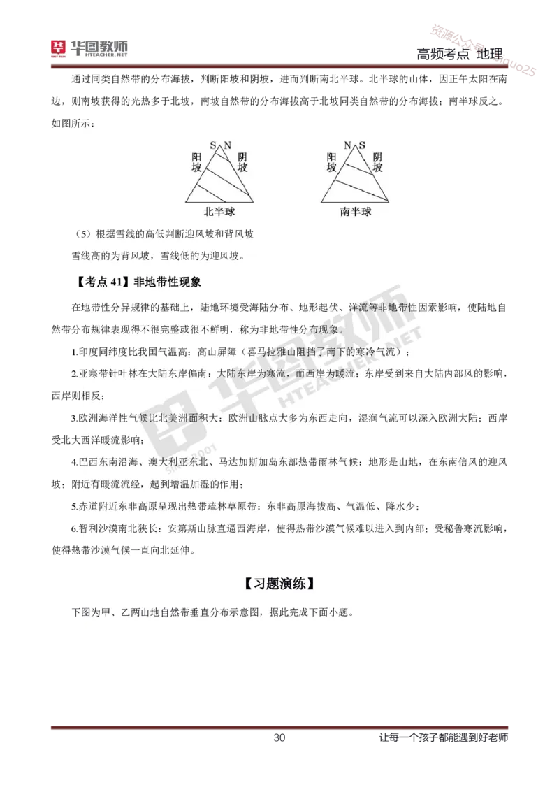 2、中学地理考点笔记2_教资_33教资笔试历年真题汇总（科一+科二+科三）_科三真题_02初中科三各科电子资料包合集_地理（资料文档）_初中地理_03科三考点笔记