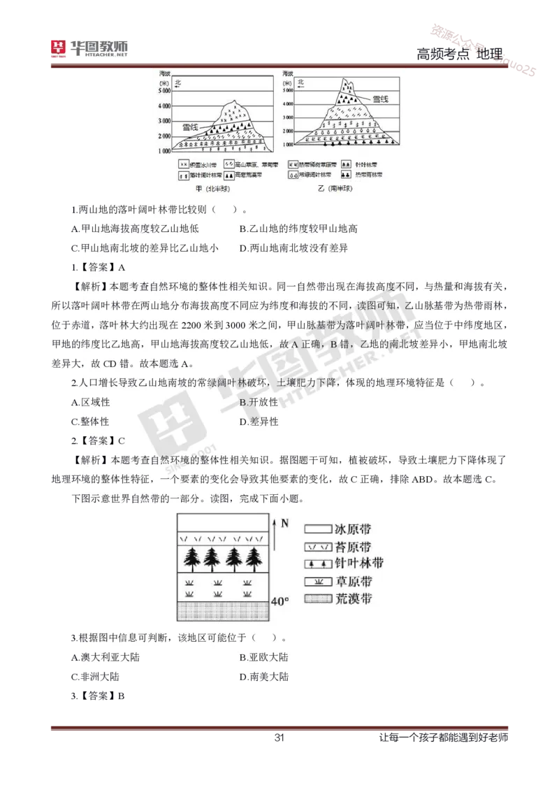 2、中学地理考点笔记2_教资_33教资笔试历年真题汇总（科一+科二+科三）_科三真题_02初中科三各科电子资料包合集_地理（资料文档）_初中地理_03科三考点笔记