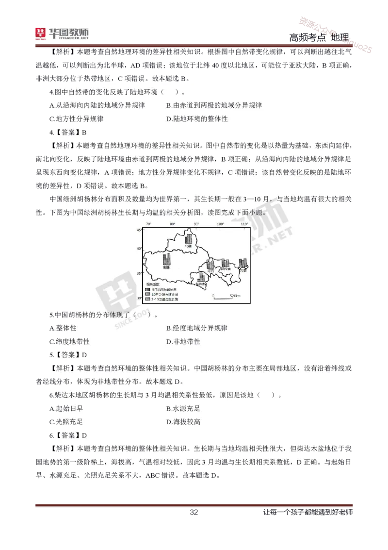 2、中学地理考点笔记2_教资_33教资笔试历年真题汇总（科一+科二+科三）_科三真题_02初中科三各科电子资料包合集_地理（资料文档）_初中地理_03科三考点笔记