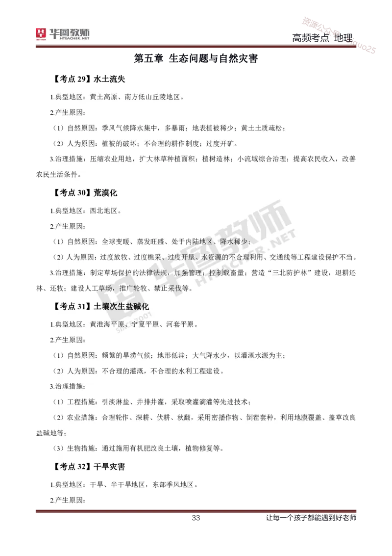 2、中学地理考点笔记2_教资_33教资笔试历年真题汇总（科一+科二+科三）_科三真题_02初中科三各科电子资料包合集_地理（资料文档）_初中地理_03科三考点笔记
