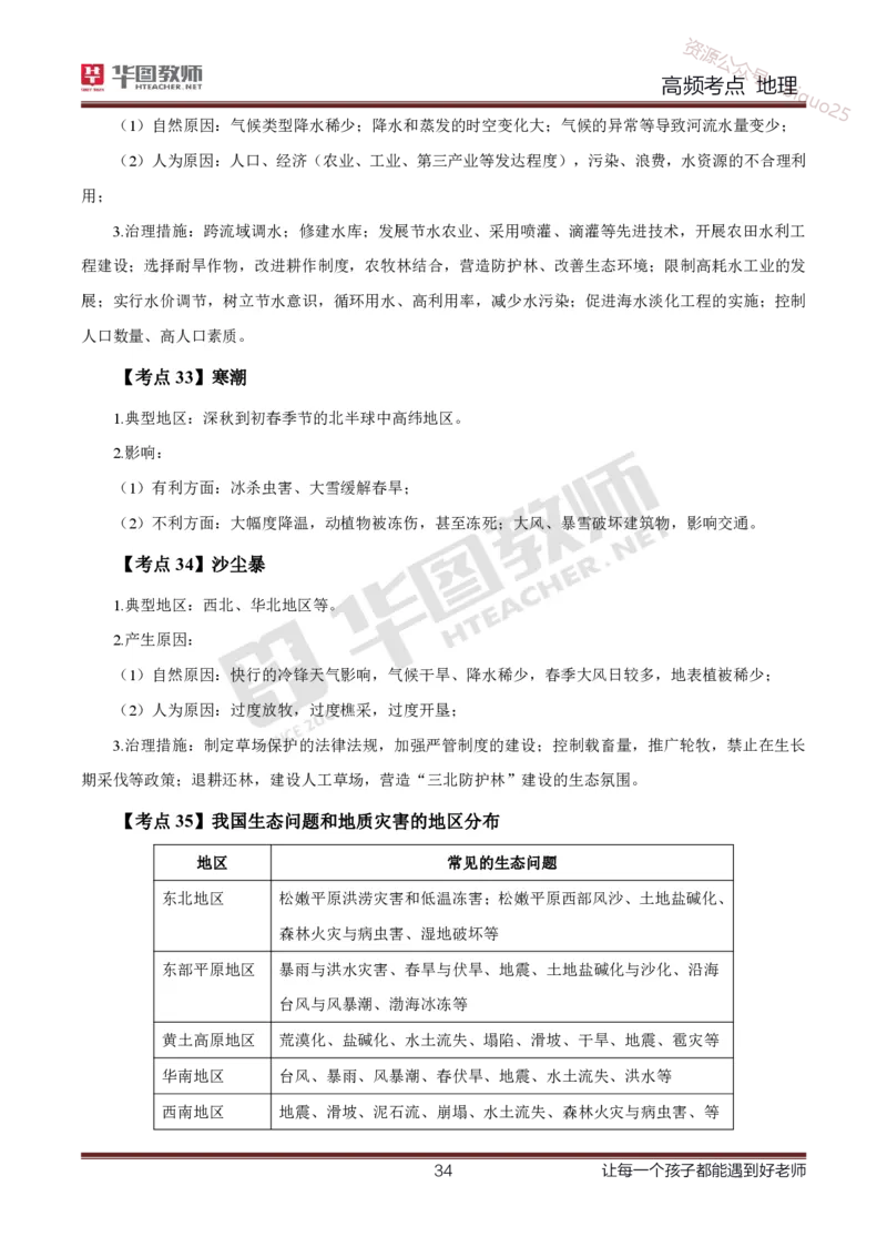 2、中学地理考点笔记2_教资_33教资笔试历年真题汇总（科一+科二+科三）_科三真题_02初中科三各科电子资料包合集_地理（资料文档）_初中地理_03科三考点笔记
