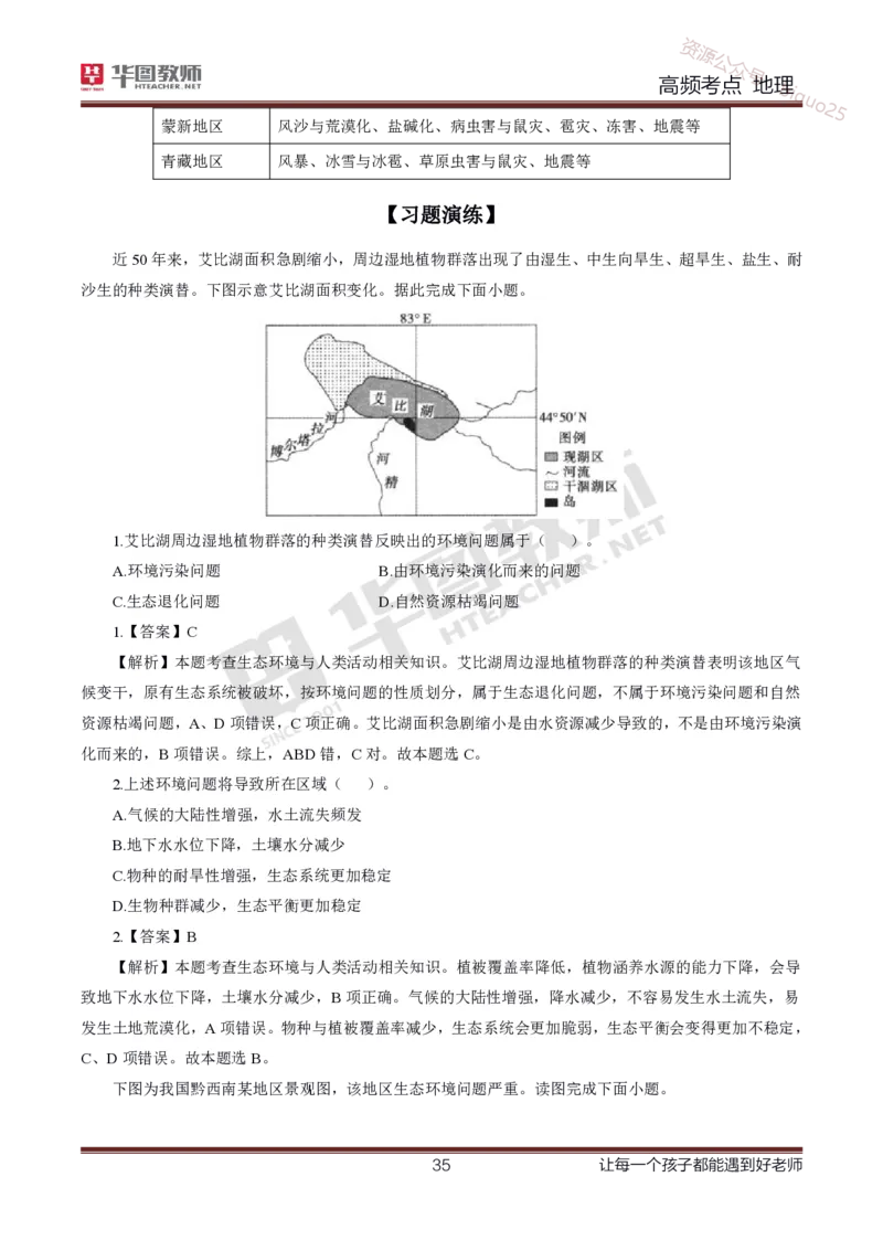 2、中学地理考点笔记2_教资_33教资笔试历年真题汇总（科一+科二+科三）_科三真题_02初中科三各科电子资料包合集_地理（资料文档）_初中地理_03科三考点笔记