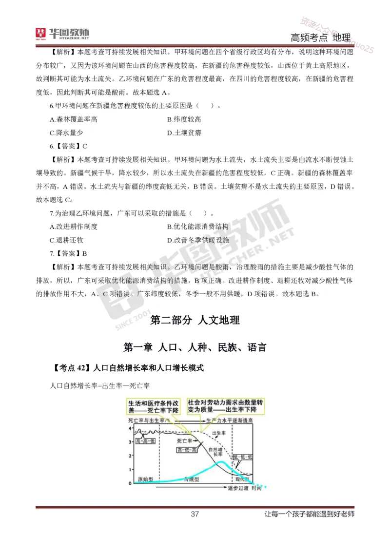 2、中学地理考点笔记2_教资_33教资笔试历年真题汇总（科一+科二+科三）_科三真题_02初中科三各科电子资料包合集_地理（资料文档）_初中地理_03科三考点笔记