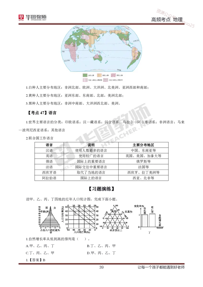 2、中学地理考点笔记2_教资_33教资笔试历年真题汇总（科一+科二+科三）_科三真题_02初中科三各科电子资料包合集_地理（资料文档）_初中地理_03科三考点笔记