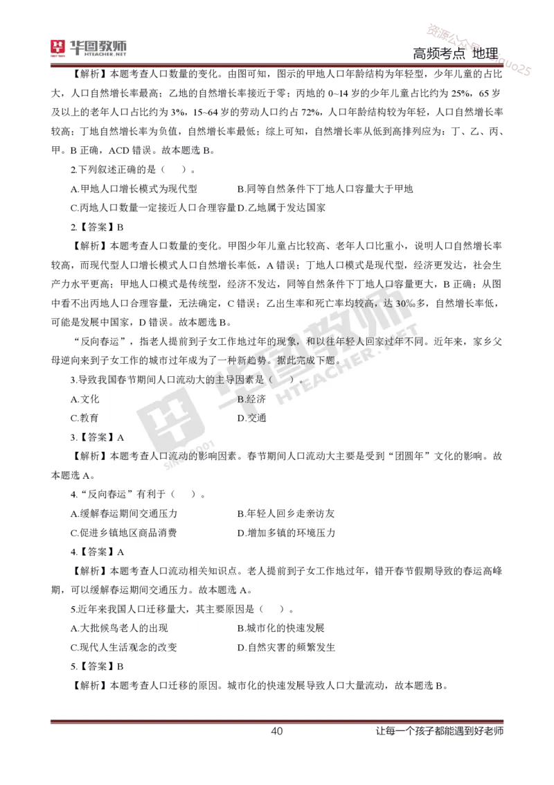 2、中学地理考点笔记2_教资_33教资笔试历年真题汇总（科一+科二+科三）_科三真题_02初中科三各科电子资料包合集_地理（资料文档）_初中地理_03科三考点笔记