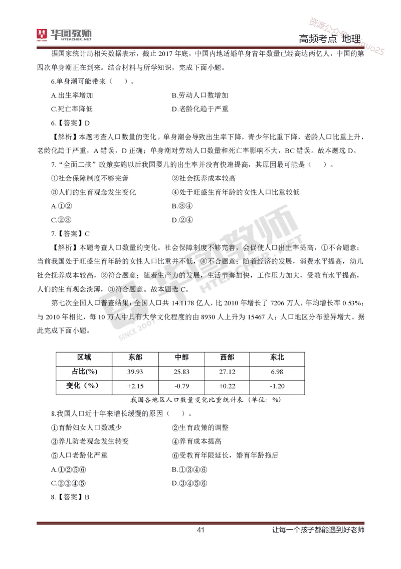 2、中学地理考点笔记2_教资_33教资笔试历年真题汇总（科一+科二+科三）_科三真题_02初中科三各科电子资料包合集_地理（资料文档）_初中地理_03科三考点笔记