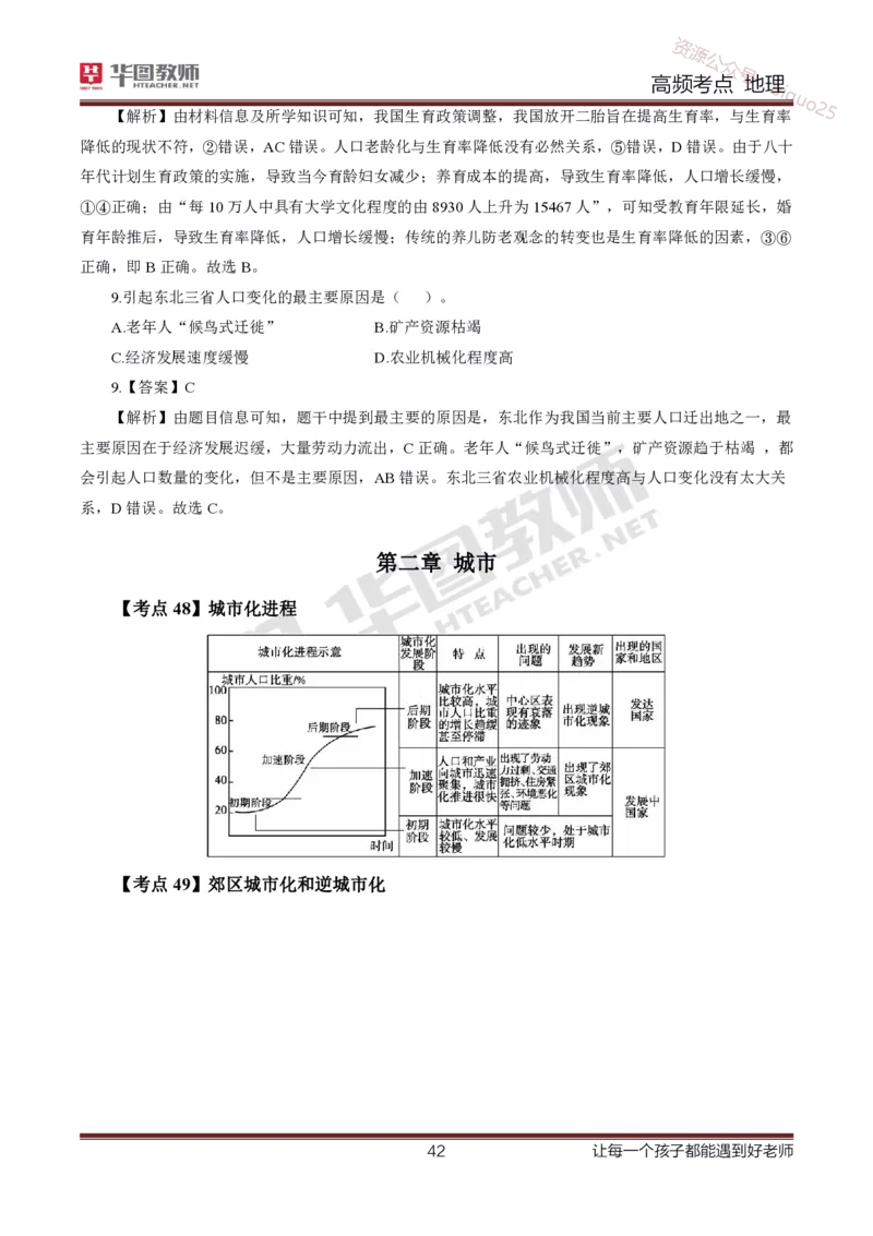 2、中学地理考点笔记2_教资_33教资笔试历年真题汇总（科一+科二+科三）_科三真题_02初中科三各科电子资料包合集_地理（资料文档）_初中地理_03科三考点笔记