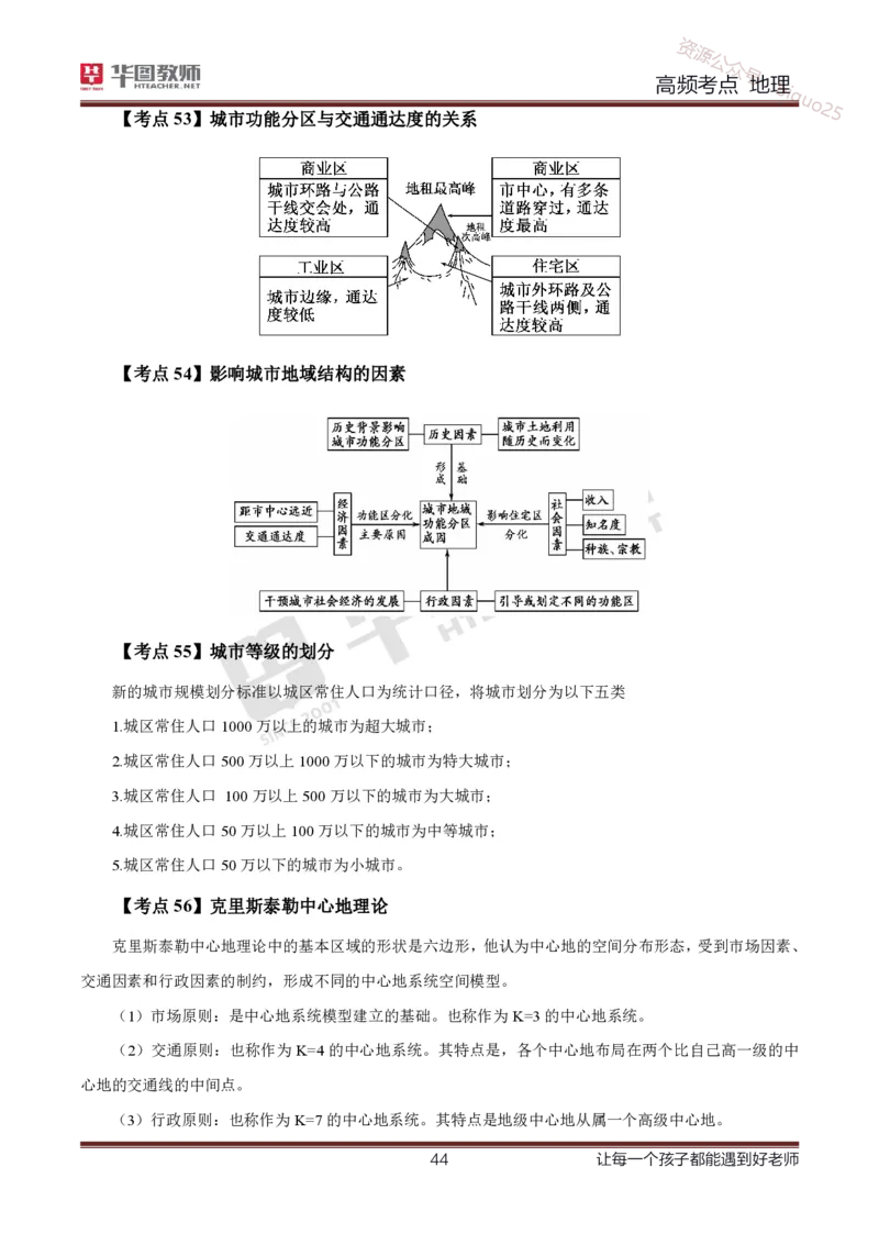 2、中学地理考点笔记2_教资_33教资笔试历年真题汇总（科一+科二+科三）_科三真题_02初中科三各科电子资料包合集_地理（资料文档）_初中地理_03科三考点笔记