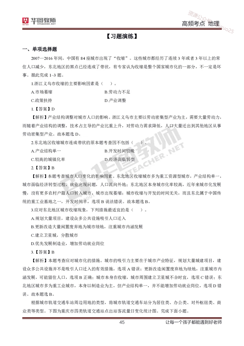 2、中学地理考点笔记2_教资_33教资笔试历年真题汇总（科一+科二+科三）_科三真题_02初中科三各科电子资料包合集_地理（资料文档）_初中地理_03科三考点笔记