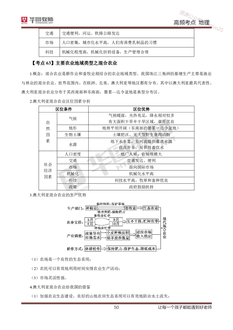 2、中学地理考点笔记2_教资_33教资笔试历年真题汇总（科一+科二+科三）_科三真题_02初中科三各科电子资料包合集_地理（资料文档）_初中地理_03科三考点笔记