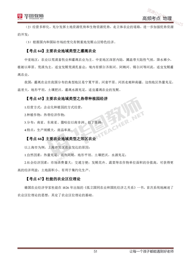 2、中学地理考点笔记2_教资_33教资笔试历年真题汇总（科一+科二+科三）_科三真题_02初中科三各科电子资料包合集_地理（资料文档）_初中地理_03科三考点笔记