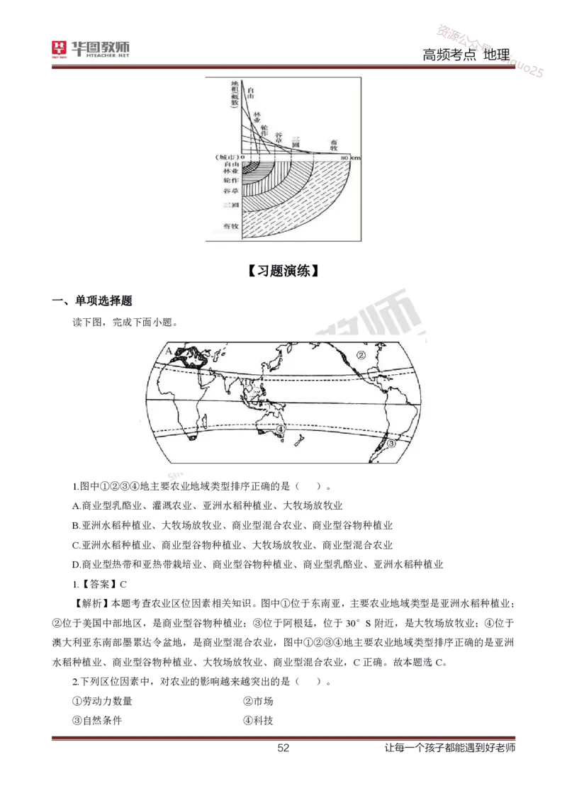2、中学地理考点笔记2_教资_33教资笔试历年真题汇总（科一+科二+科三）_科三真题_02初中科三各科电子资料包合集_地理（资料文档）_初中地理_03科三考点笔记