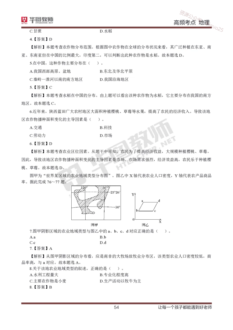 2、中学地理考点笔记2_教资_33教资笔试历年真题汇总（科一+科二+科三）_科三真题_02初中科三各科电子资料包合集_地理（资料文档）_初中地理_03科三考点笔记