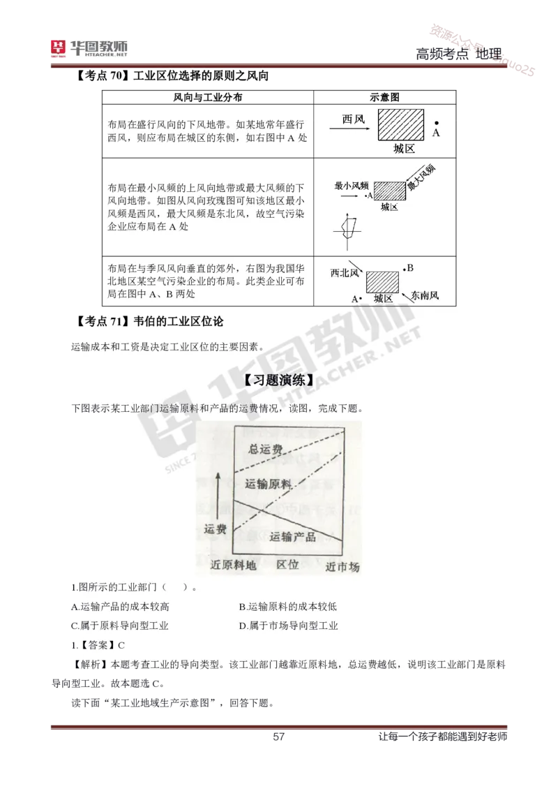 2、中学地理考点笔记2_教资_33教资笔试历年真题汇总（科一+科二+科三）_科三真题_02初中科三各科电子资料包合集_地理（资料文档）_初中地理_03科三考点笔记