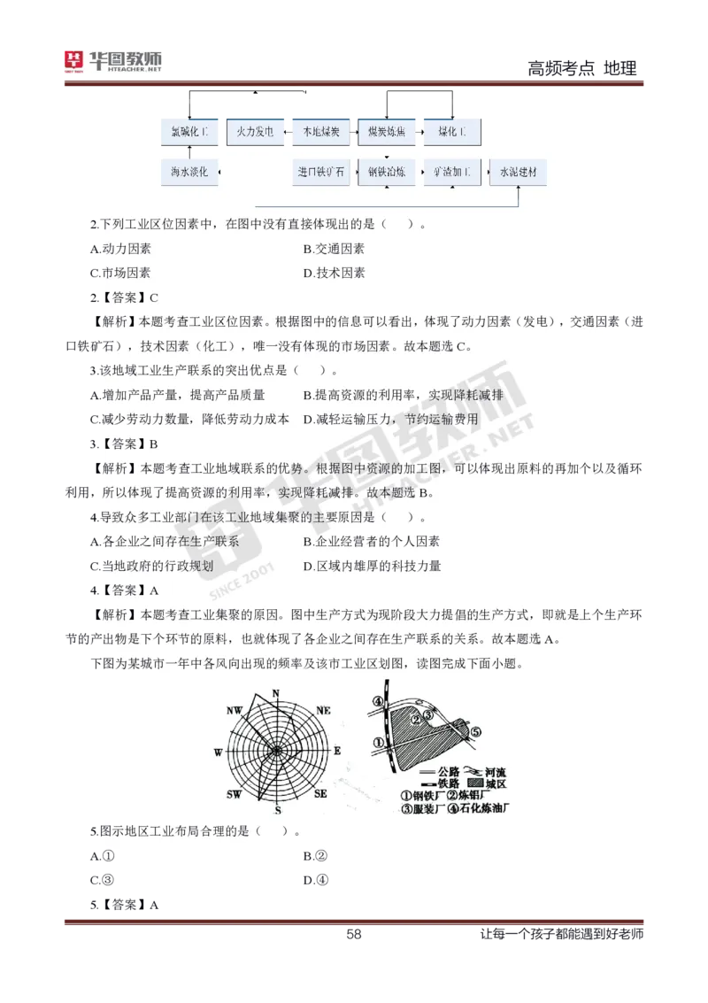 2、中学地理考点笔记2_教资_33教资笔试历年真题汇总（科一+科二+科三）_科三真题_02初中科三各科电子资料包合集_地理（资料文档）_初中地理_03科三考点笔记