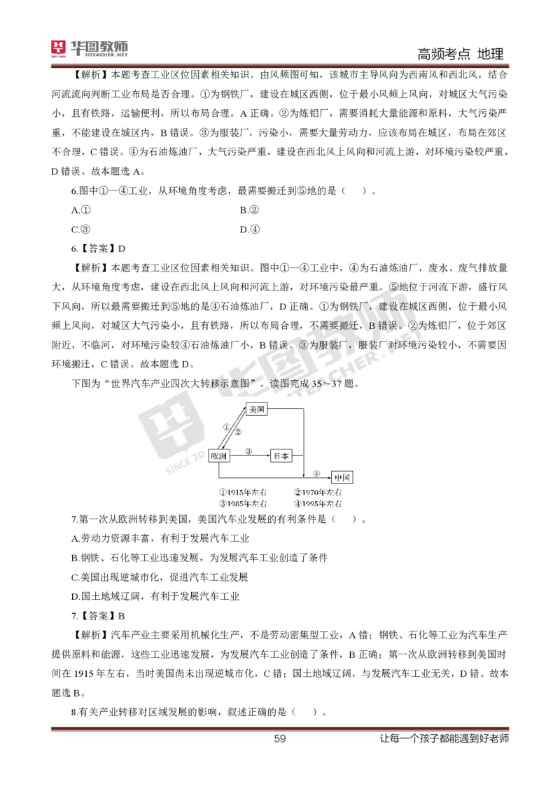 2、中学地理考点笔记2_教资_33教资笔试历年真题汇总（科一+科二+科三）_科三真题_02初中科三各科电子资料包合集_地理（资料文档）_初中地理_03科三考点笔记