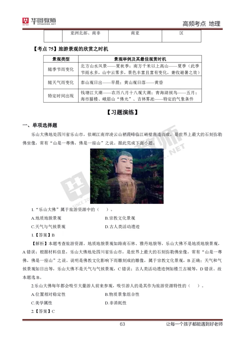 2、中学地理考点笔记2_教资_33教资笔试历年真题汇总（科一+科二+科三）_科三真题_02初中科三各科电子资料包合集_地理（资料文档）_初中地理_03科三考点笔记