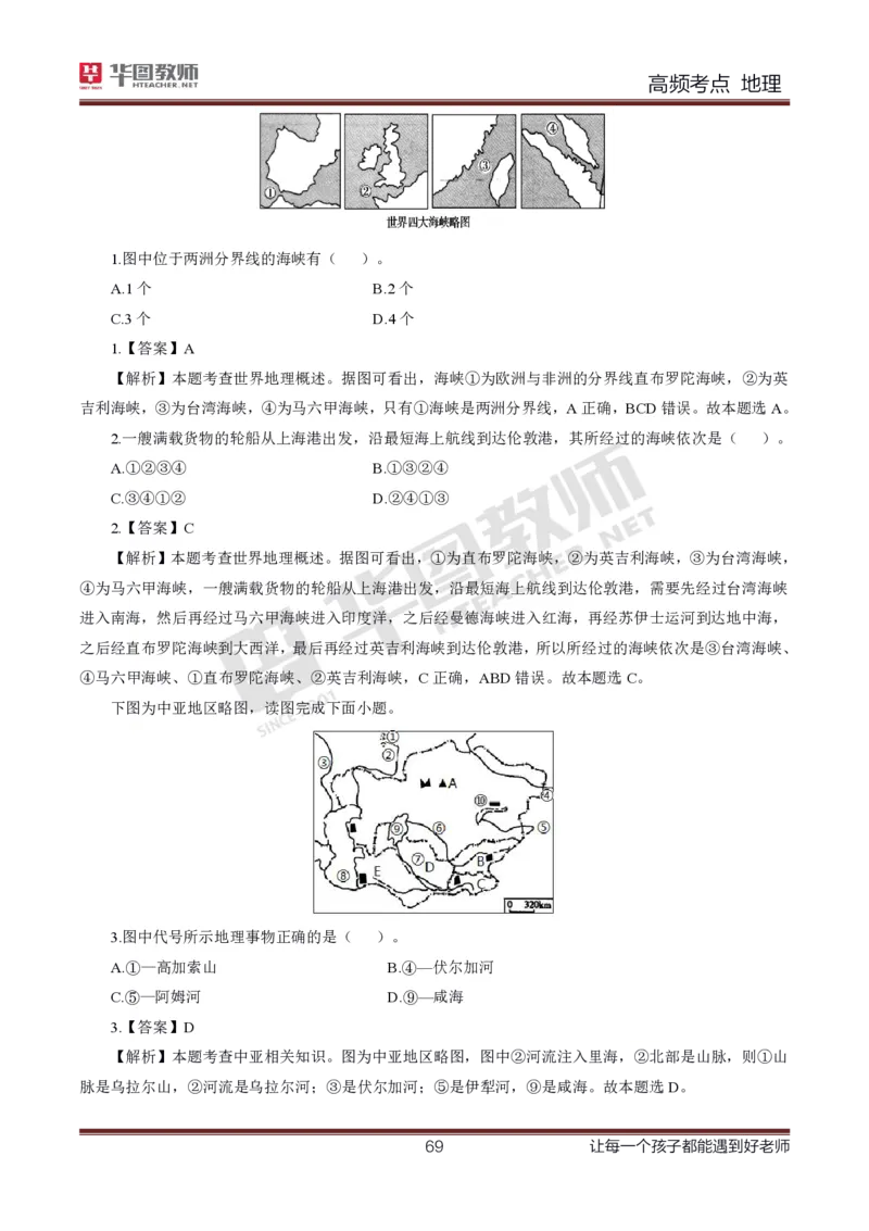 2、中学地理考点笔记2_教资_33教资笔试历年真题汇总（科一+科二+科三）_科三真题_02初中科三各科电子资料包合集_地理（资料文档）_初中地理_03科三考点笔记