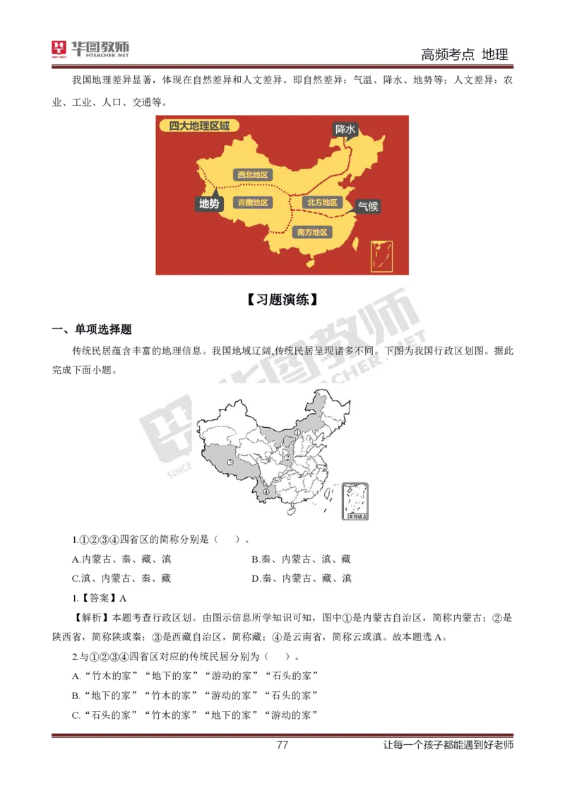 2、中学地理考点笔记2_教资_33教资笔试历年真题汇总（科一+科二+科三）_科三真题_02初中科三各科电子资料包合集_地理（资料文档）_初中地理_03科三考点笔记