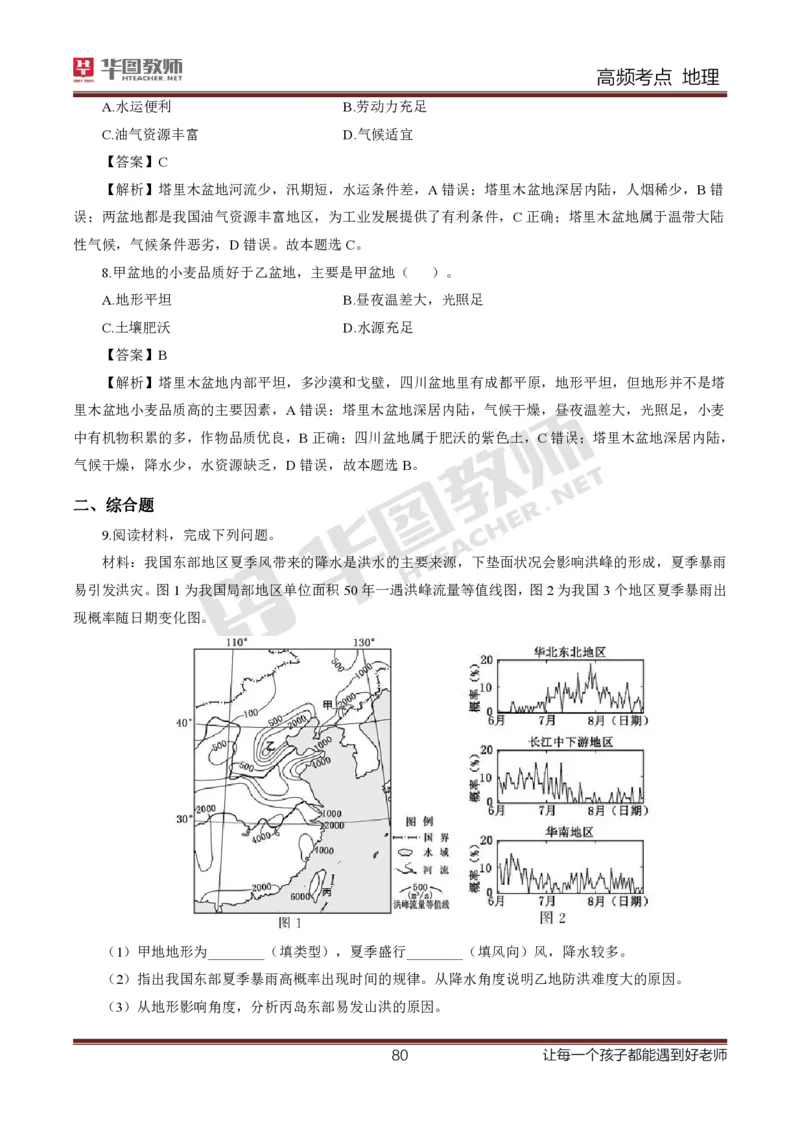 2、中学地理考点笔记2_教资_33教资笔试历年真题汇总（科一+科二+科三）_科三真题_02初中科三各科电子资料包合集_地理（资料文档）_初中地理_03科三考点笔记