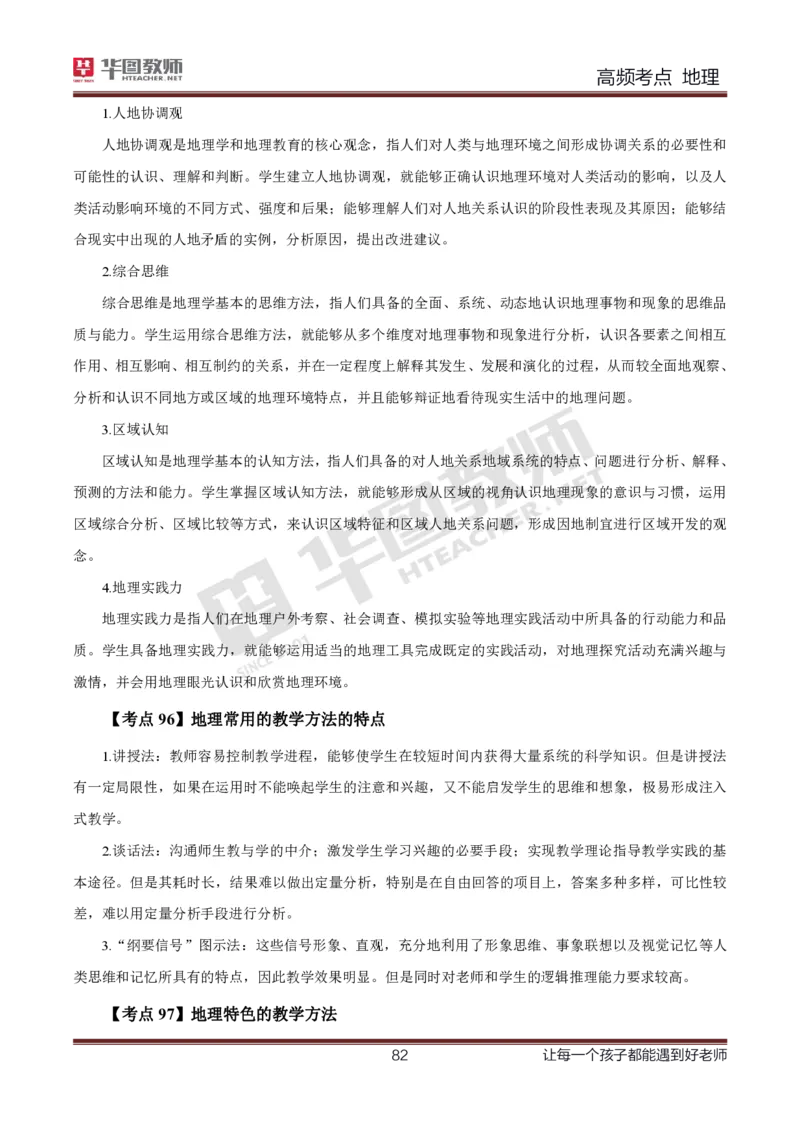 2、中学地理考点笔记2_教资_33教资笔试历年真题汇总（科一+科二+科三）_科三真题_02初中科三各科电子资料包合集_地理（资料文档）_初中地理_03科三考点笔记