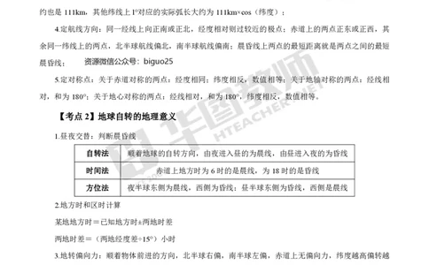 2、中学地理考点笔记2_教资_33教资笔试历年真题汇总（科一+科二+科三）_科三真题_02初中科三各科电子资料包合集_地理（资料文档）_初中地理_03科三考点笔记