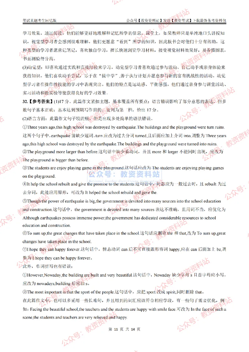 2024上半年高中《英语》答案及解析_教资_33教资笔试历年真题汇总（科一+科二+科三）_科三真题_02高中科三各科电子资料包合集_英语（资料文档）_高中英语_01科三真题