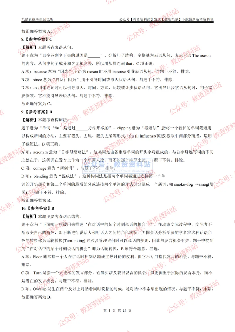 2024上半年高中《英语》答案及解析_教资_33教资笔试历年真题汇总（科一+科二+科三）_科三真题_02高中科三各科电子资料包合集_英语（资料文档）_高中英语_01科三真题