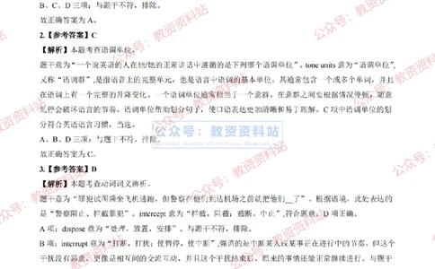 2024上半年高中《英语》答案及解析_教资_33教资笔试历年真题汇总（科一+科二+科三）_科三真题_02高中科三各科电子资料包合集_英语（资料文档）_高中英语_01科三真题