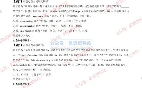 2024上半年高中《英语》答案及解析_教资_33教资笔试历年真题汇总（科一+科二+科三）_科三真题_02高中科三各科电子资料包合集_英语（资料文档）_高中英语_01科三真题