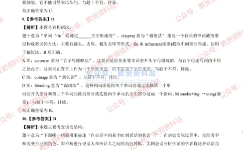 2024上半年高中《英语》答案及解析_教资_33教资笔试历年真题汇总（科一+科二+科三）_科三真题_02高中科三各科电子资料包合集_英语（资料文档）_高中英语_01科三真题