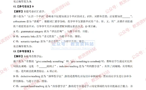 2024上半年高中《英语》答案及解析_教资_33教资笔试历年真题汇总（科一+科二+科三）_科三真题_02高中科三各科电子资料包合集_英语（资料文档）_高中英语_01科三真题