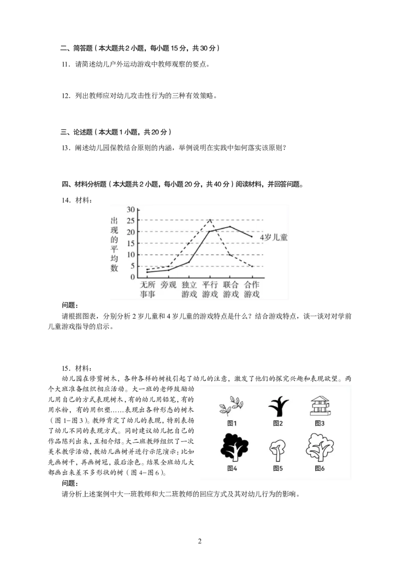 102保教知识与能力（幼儿园）2023年下半年@真题卷_教资_33教资笔试历年真题汇总（科一+科二+科三）_教资笔试-历年真题丨2012年-2025年笔试科目一、科目二真题汇总