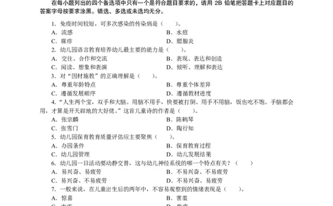 102保教知识与能力（幼儿园）2023年下半年@真题卷_教资_33教资笔试历年真题汇总（科一+科二+科三）_教资笔试-历年真题丨2012年-2025年笔试科目一、科目二真题汇总