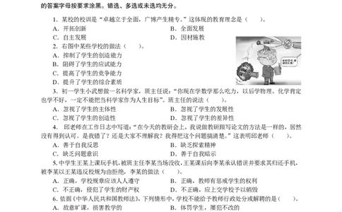 301综合素质（中学）2016年下半年@真题卷_教资_33教资笔试历年真题汇总（科一+科二+科三）_教资笔试-历年真题丨2012年-2025年笔试科目一、科目二真题汇总_301中学《综合素质》2012-2016