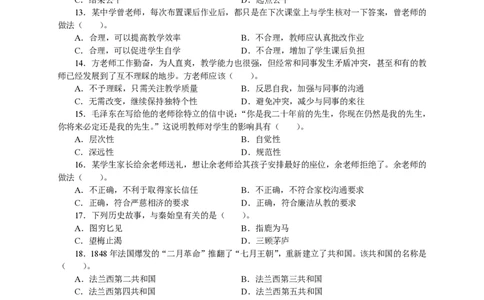 301综合素质（中学）2016年下半年@真题卷_教资_33教资笔试历年真题汇总（科一+科二+科三）_教资笔试-历年真题丨2012年-2025年笔试科目一、科目二真题汇总_301中学《综合素质》2012-2016