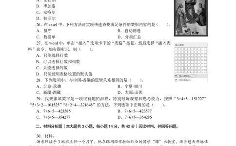 301综合素质（中学）2016年下半年@真题卷_教资_33教资笔试历年真题汇总（科一+科二+科三）_教资笔试-历年真题丨2012年-2025年笔试科目一、科目二真题汇总_301中学《综合素质》2012-2016