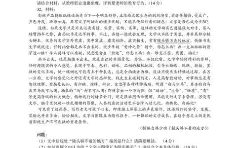 301综合素质（中学）2016年下半年@真题卷_教资_33教资笔试历年真题汇总（科一+科二+科三）_教资笔试-历年真题丨2012年-2025年笔试科目一、科目二真题汇总_301中学《综合素质》2012-2016