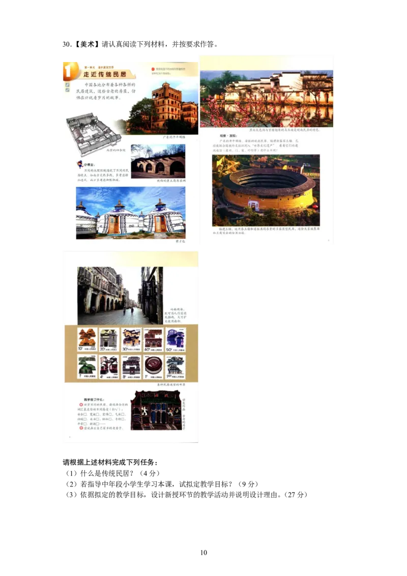 202教育教学知识与能力（小学）2024年上半年@真题卷_教资_33教资笔试历年真题汇总（科一+科二+科三）_教资笔试-历年真题丨2012年-2025年笔试科目一、科目二真题汇总