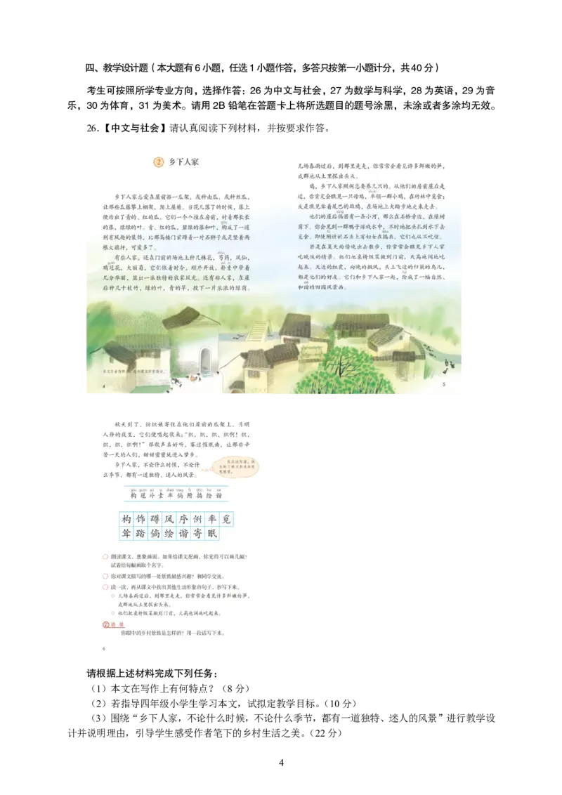 202教育教学知识与能力（小学）2024年上半年@真题卷_教资_33教资笔试历年真题汇总（科一+科二+科三）_教资笔试-历年真题丨2012年-2025年笔试科目一、科目二真题汇总