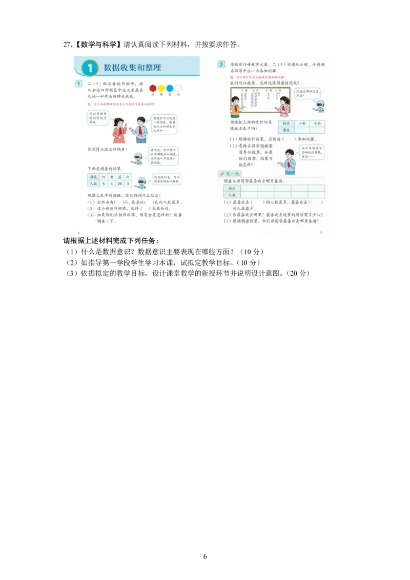 202教育教学知识与能力（小学）2024年上半年@真题卷_教资_33教资笔试历年真题汇总（科一+科二+科三）_教资笔试-历年真题丨2012年-2025年笔试科目一、科目二真题汇总