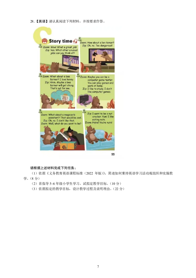 202教育教学知识与能力（小学）2024年上半年@真题卷_教资_33教资笔试历年真题汇总（科一+科二+科三）_教资笔试-历年真题丨2012年-2025年笔试科目一、科目二真题汇总