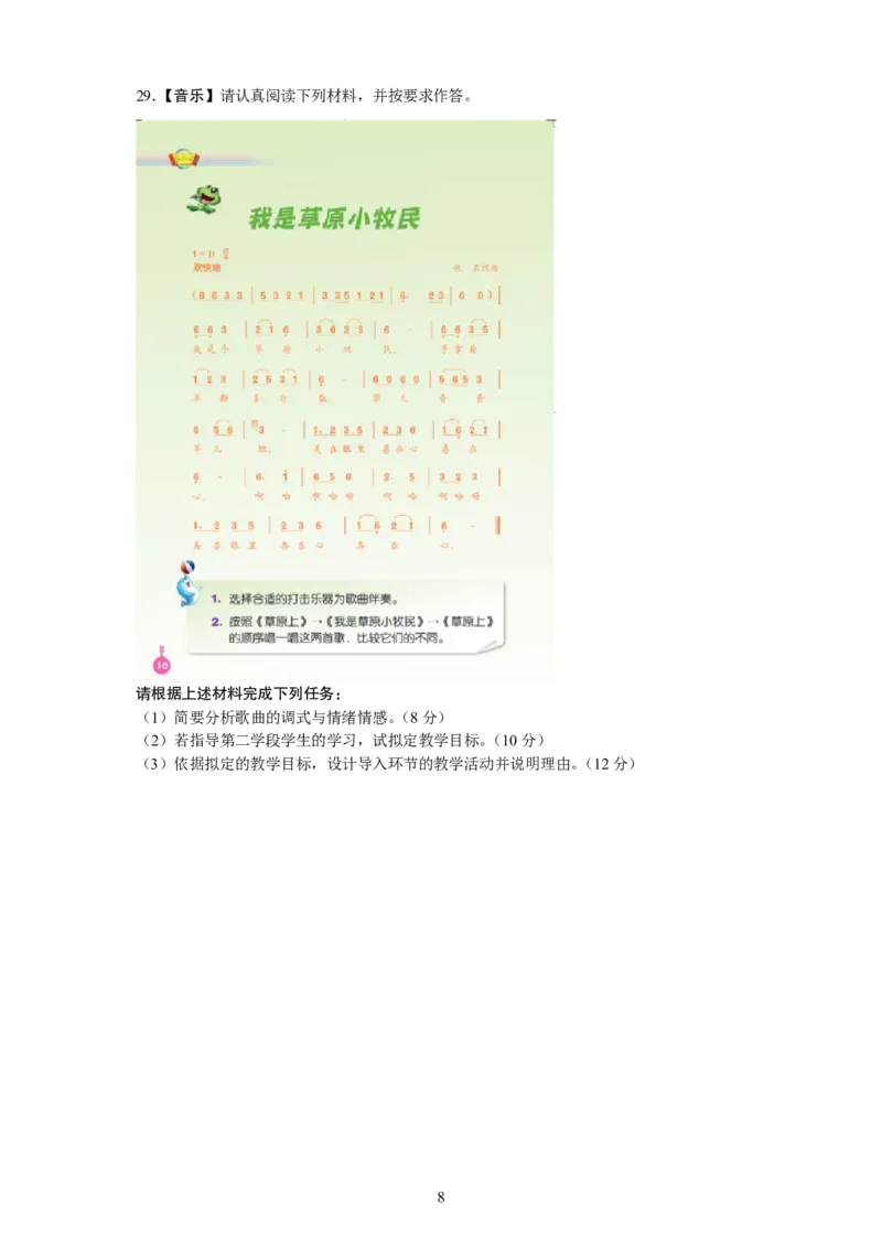 202教育教学知识与能力（小学）2024年上半年@真题卷_教资_33教资笔试历年真题汇总（科一+科二+科三）_教资笔试-历年真题丨2012年-2025年笔试科目一、科目二真题汇总