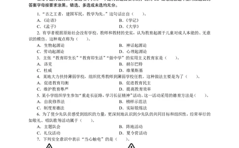 202教育教学知识与能力（小学）2024年上半年@真题卷_教资_33教资笔试历年真题汇总（科一+科二+科三）_教资笔试-历年真题丨2012年-2025年笔试科目一、科目二真题汇总