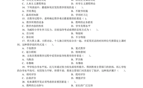 202教育教学知识与能力（小学）2024年上半年@真题卷_教资_33教资笔试历年真题汇总（科一+科二+科三）_教资笔试-历年真题丨2012年-2025年笔试科目一、科目二真题汇总