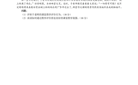 202教育教学知识与能力（小学）2024年上半年@真题卷_教资_33教资笔试历年真题汇总（科一+科二+科三）_教资笔试-历年真题丨2012年-2025年笔试科目一、科目二真题汇总