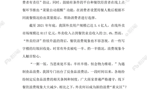 2023.03.27菜量提醒_2026考公资料_（10）粉笔_2025粉笔国考省考980（课＋笔记）_粉笔980（25多省）_1、粉笔时政_2、F晨读时政_2023年_03月