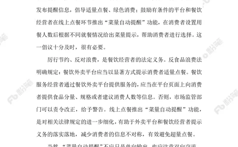 2023.03.27菜量提醒_2026考公资料_（10）粉笔_2025粉笔国考省考980（课＋笔记）_粉笔980（25多省）_1、粉笔时政_2、F晨读时政_2023年_03月